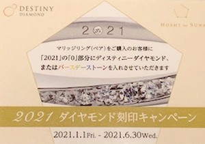 【限定キャンペーン】結婚指輪人気ブランドHOSHI no SUNAよりお知らせ！