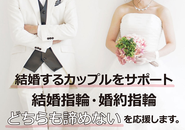 【お得なプランは今だけ！】結婚指輪最大11万円補助！