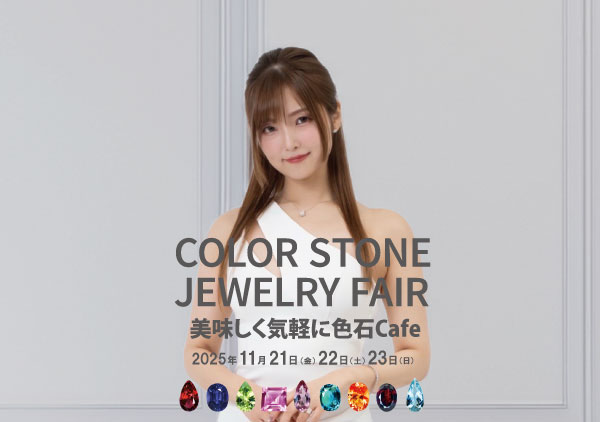 美味しく気軽に色石Cafe開催