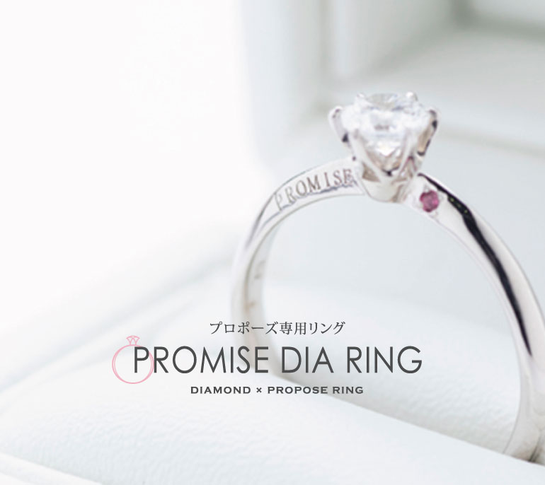 PROMISE RING